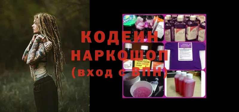 Codein Purple Drank  Кирово-Чепецк 